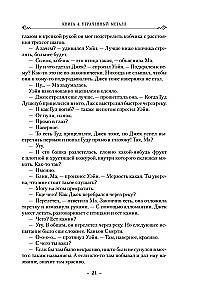 Divu dzimtu. Grāmata 4. Zaudētais metāls